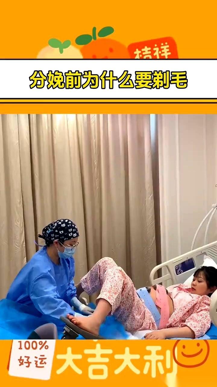 产房里最让人脸红的环节，不是喊叫，也不是使劲，而是护士拿着一把冷冰冰的剃刀走进来