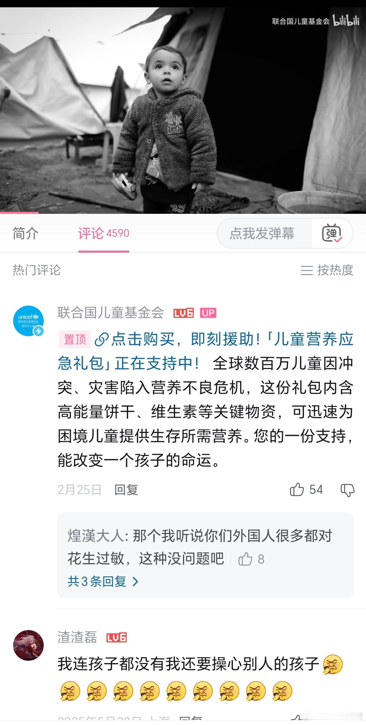 联合国儿童基金会就催捐致歉B站上铺天盖地的联合国儿童基金会的捐赠广告，以常识来