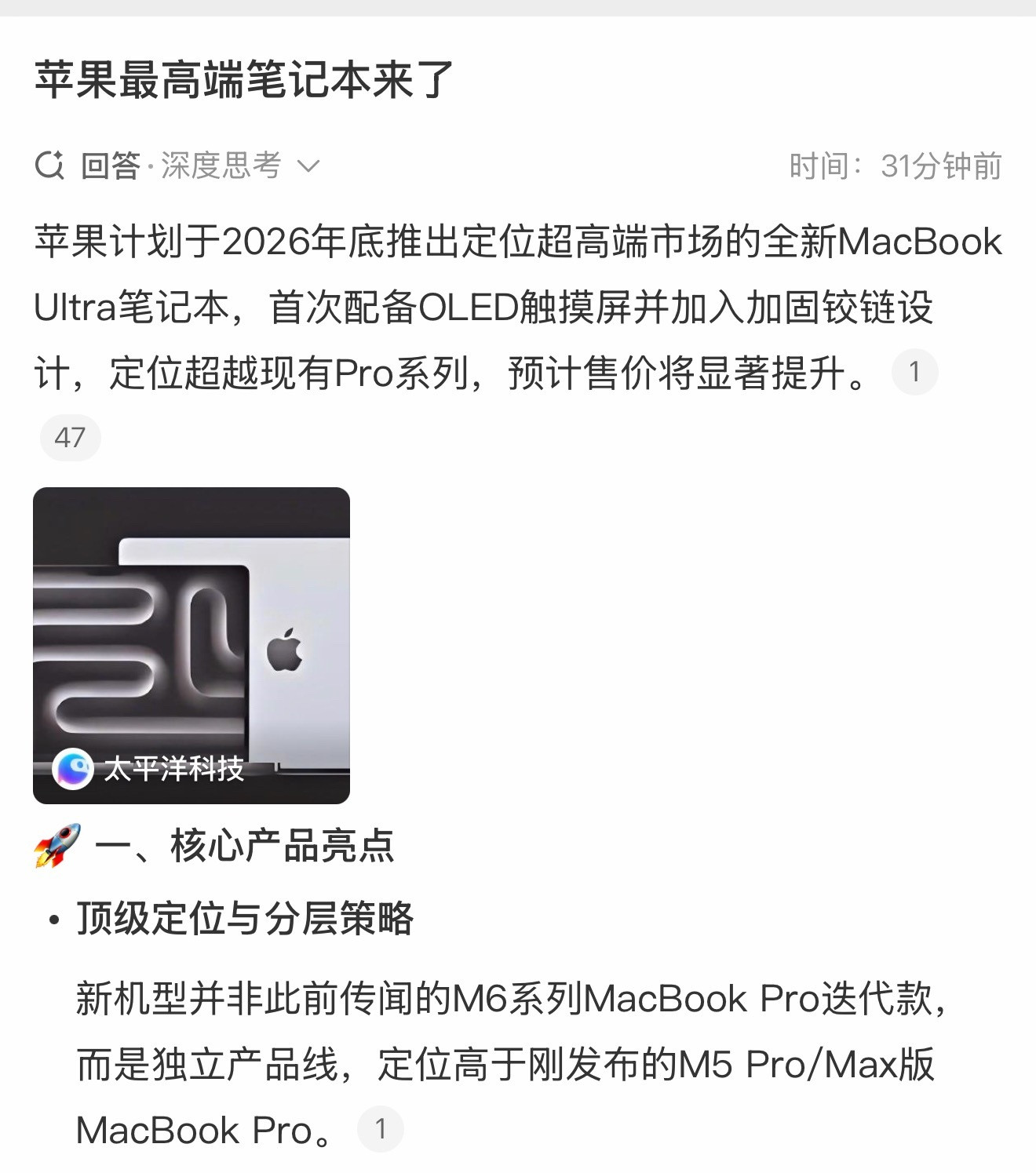 苹果最高端笔记本来了！MacBookUltra曝光，预计计划2026年底推出