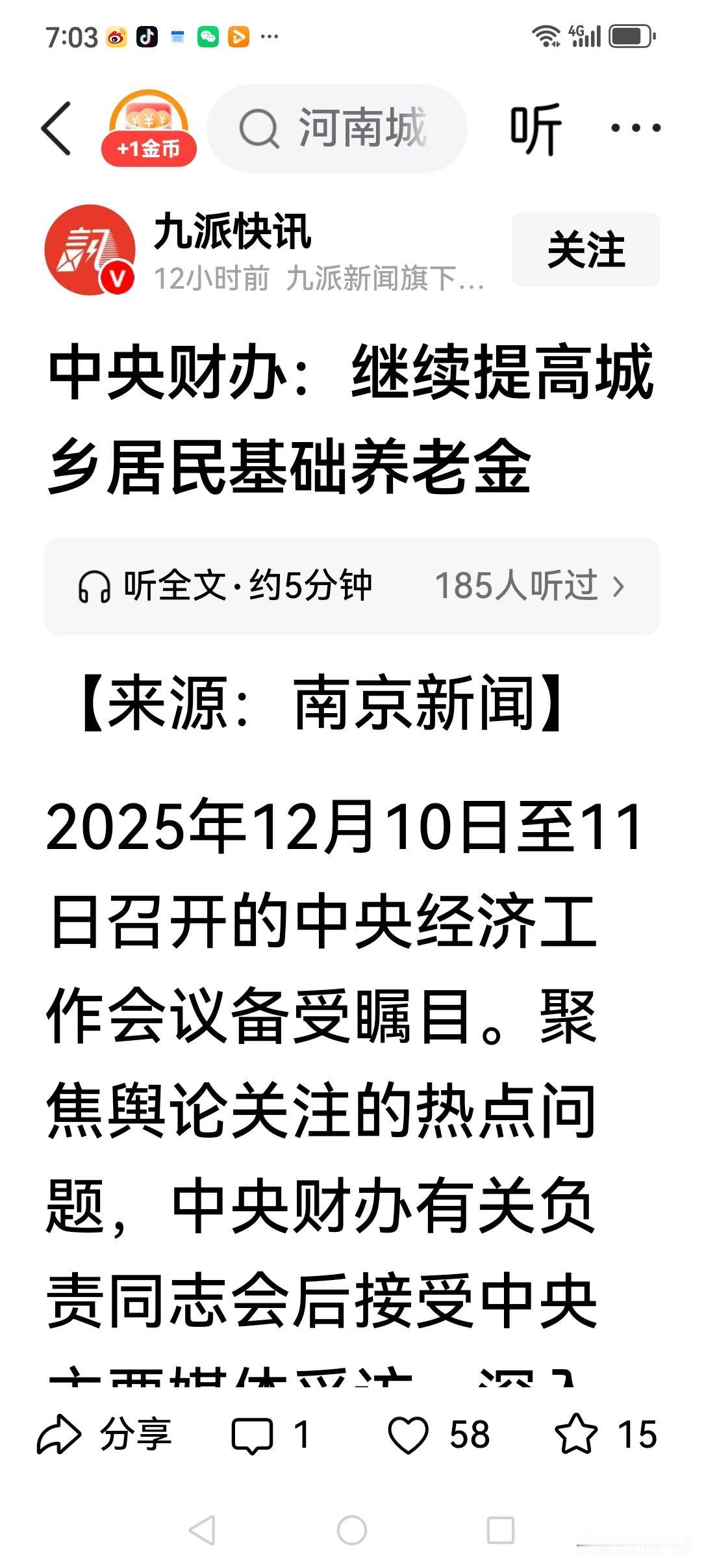 好消息今年养老金将继续增长。广大的农民朋友，2026年你们的养老金将继续增长