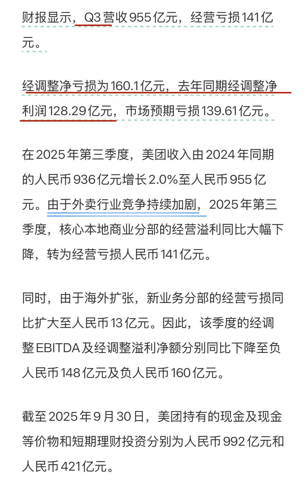 外卖大战有多烧钱？美团三季报直接由去年赚一百多亿转为亏损一百多亿。一来一去，