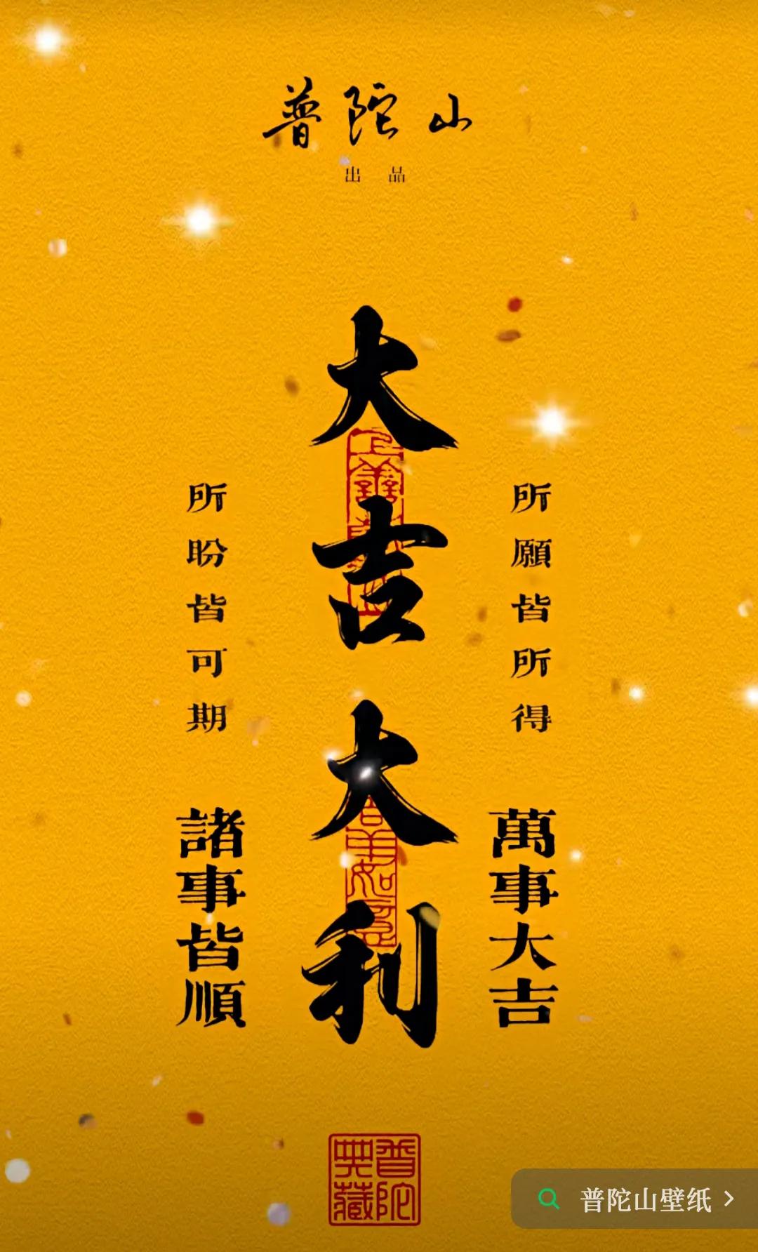 去岁千般皆如愿，今年万事定称心。