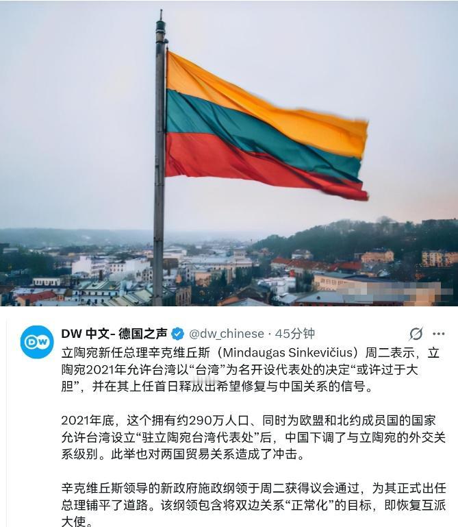 🌞立陶宛再次对我们喊话了！7月14日，根据德国之声报道，立陶宛新任总理辛克