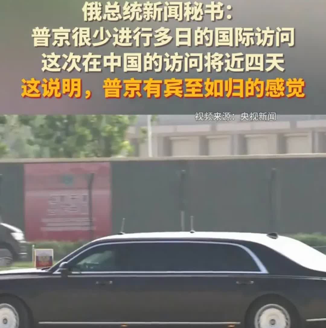 普京访华，笑容背后的深意！当那架专机缓缓降落在中国的土地上，舱门开启，