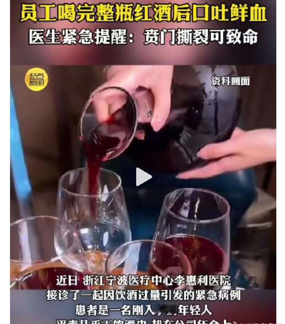 领导一句“给个面子”把新人小哥逼到连干一瓶红酒，结果胃被呕吐撕出大口子，当场吐血