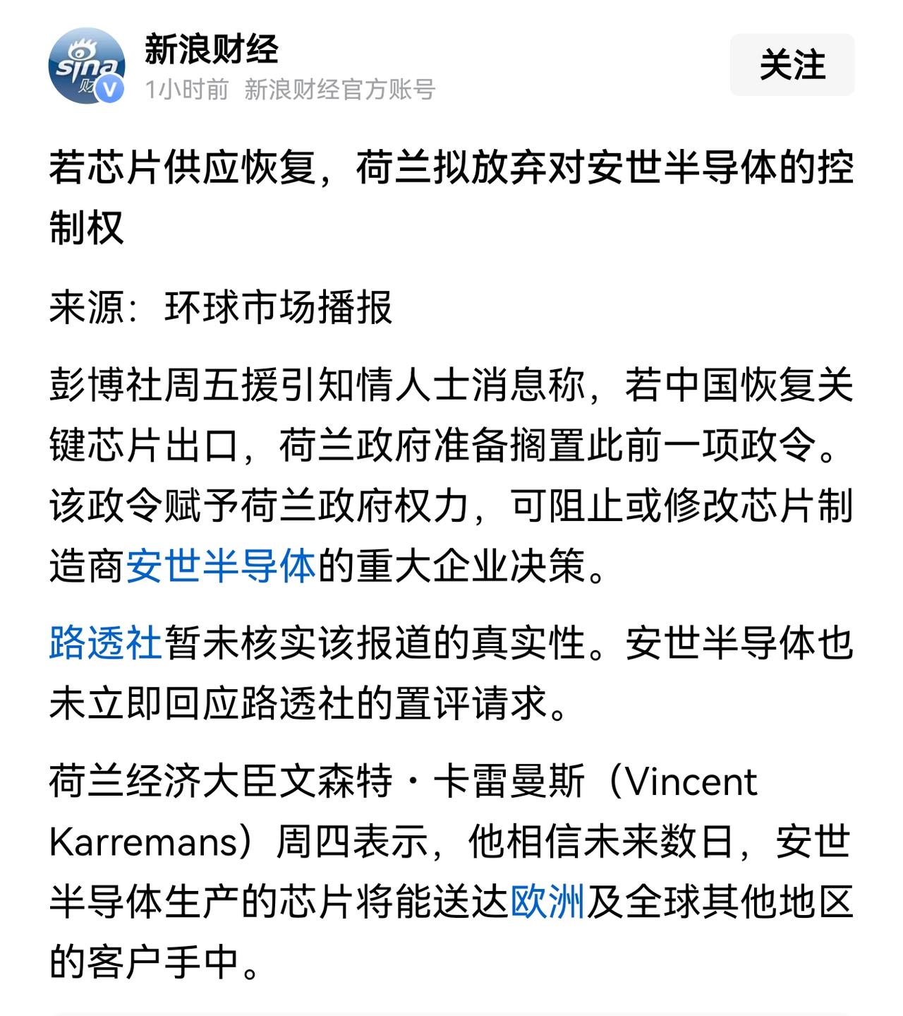 荷兰安世半导体之争，终于要水落石出了。荷兰决定搁置之前的政令，把安世半导体归还给