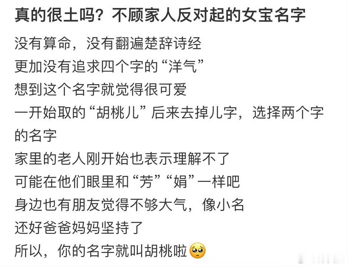 真的很土吗❓不顾家人反对起的女宝名字​​​