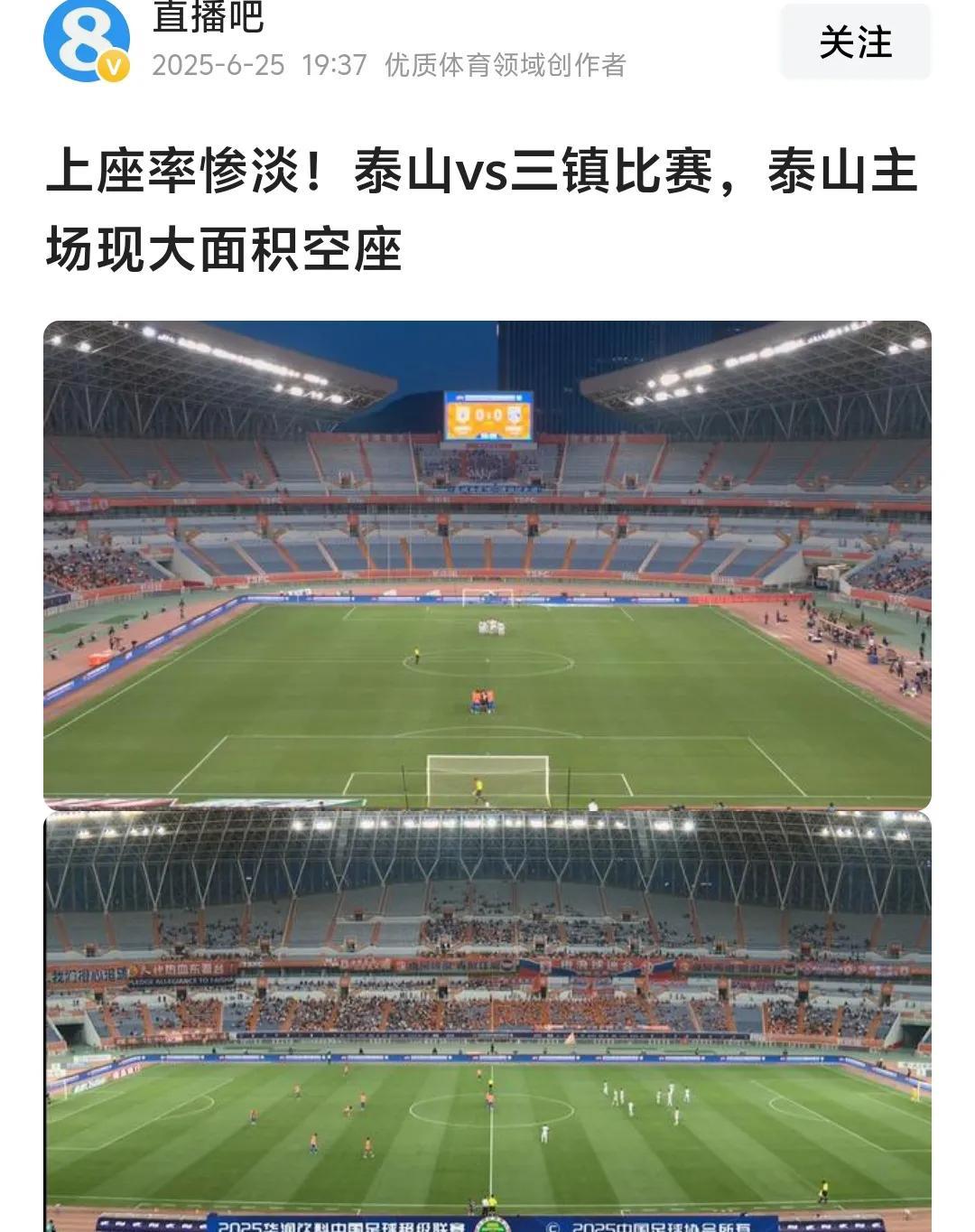 空座就对了，山东泰山如今这样的成绩还想让更多球迷去支持球队，那反而是球迷有问题！