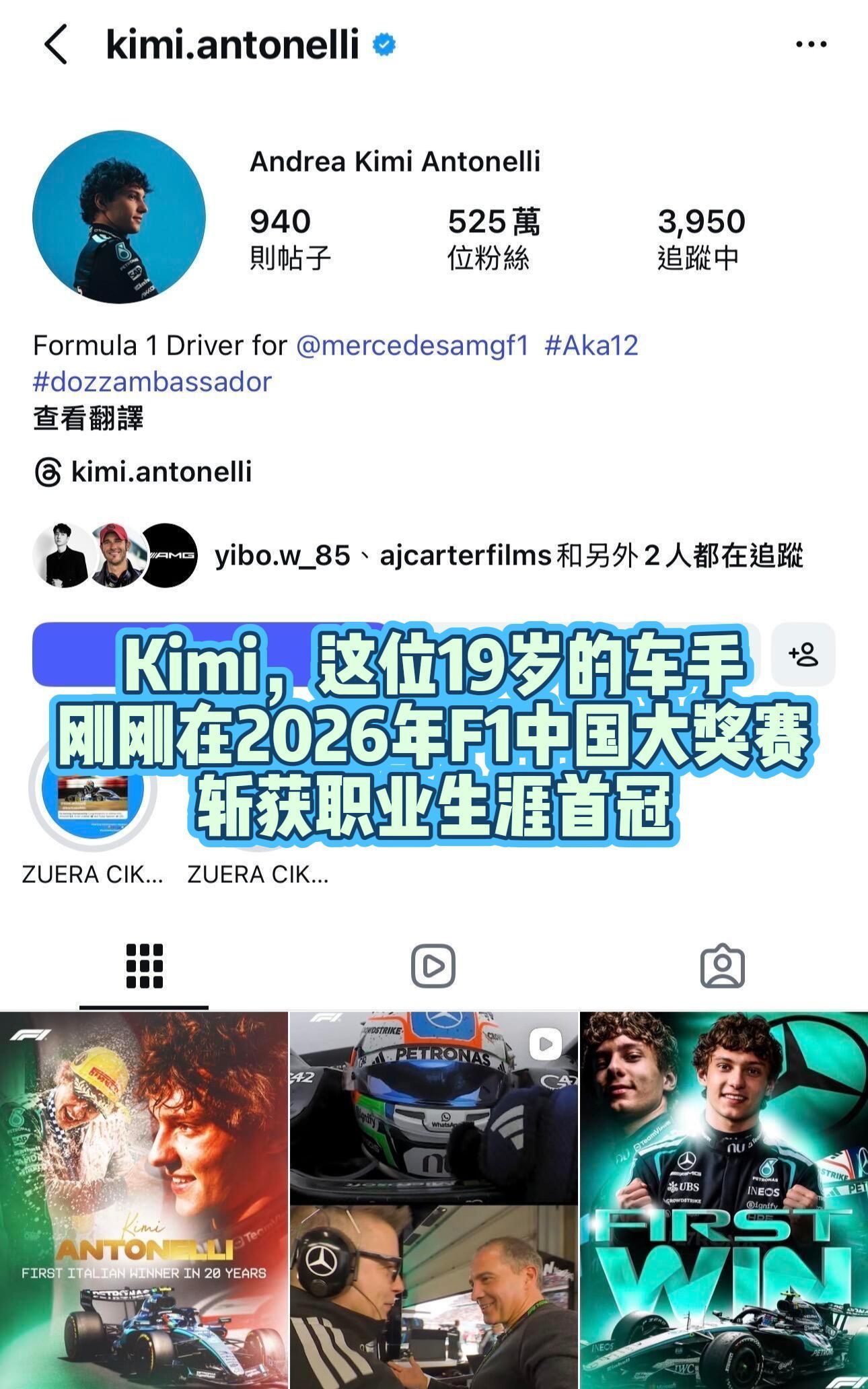 王一博ins关注F1赛车手，慕强博博，感觉又会成为新的好友圈