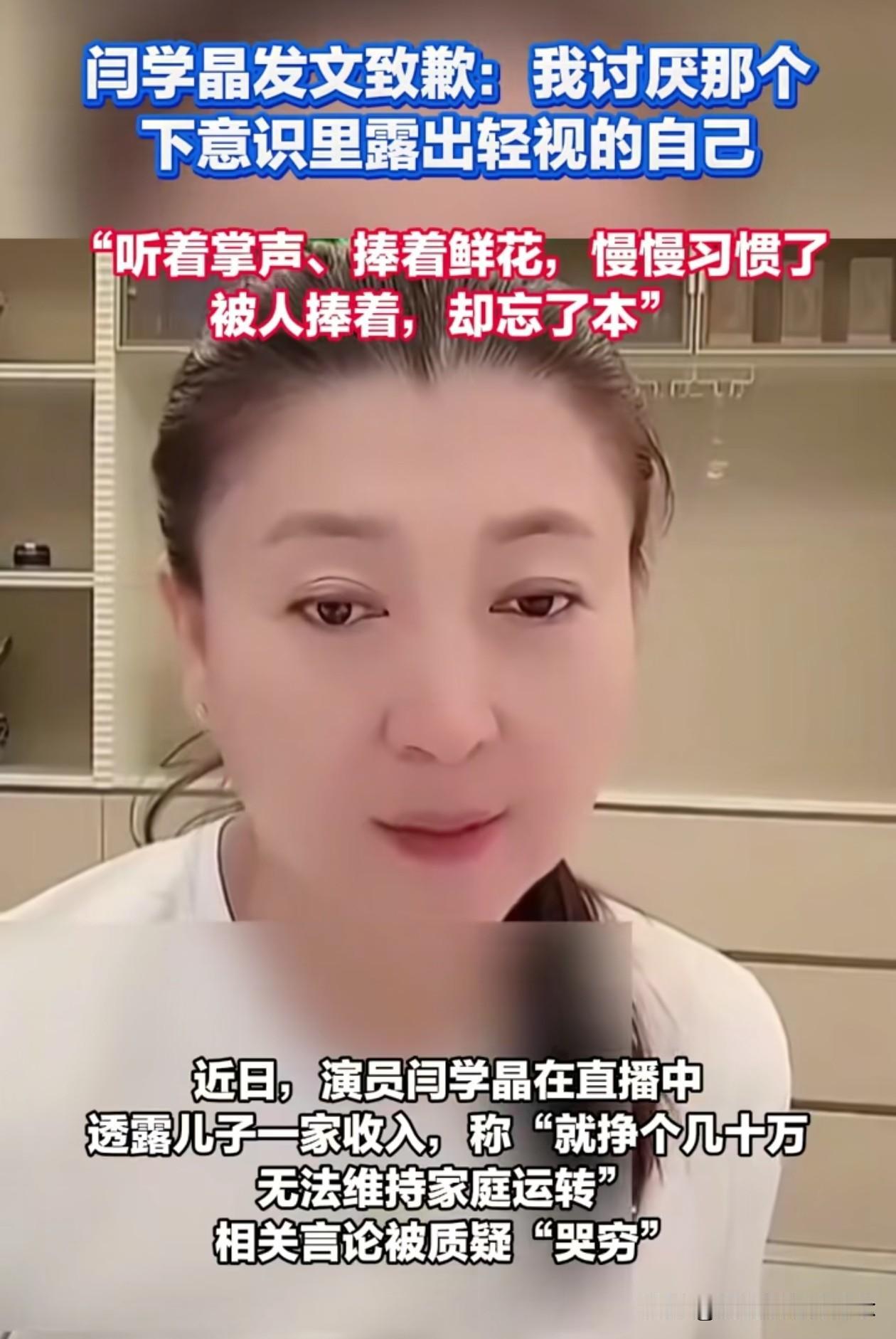 一切都像安排好的一样，真的被杜子建说中了，闫学晶道歉了，不过，她并没有露脸，