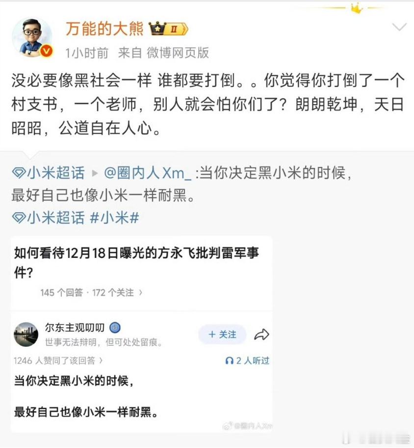 没必要像有什么深仇大恨一样谁都要打倒，你觉得你们打倒一个小米，别人就会怕你们了
