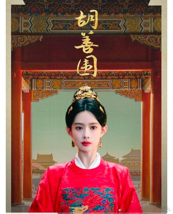 《胡善围》主演：孟子义改编：暮兰舟所著小说《胡善围》制作：西嘻影业、腾讯天行工作室制片：杨晓培开机：