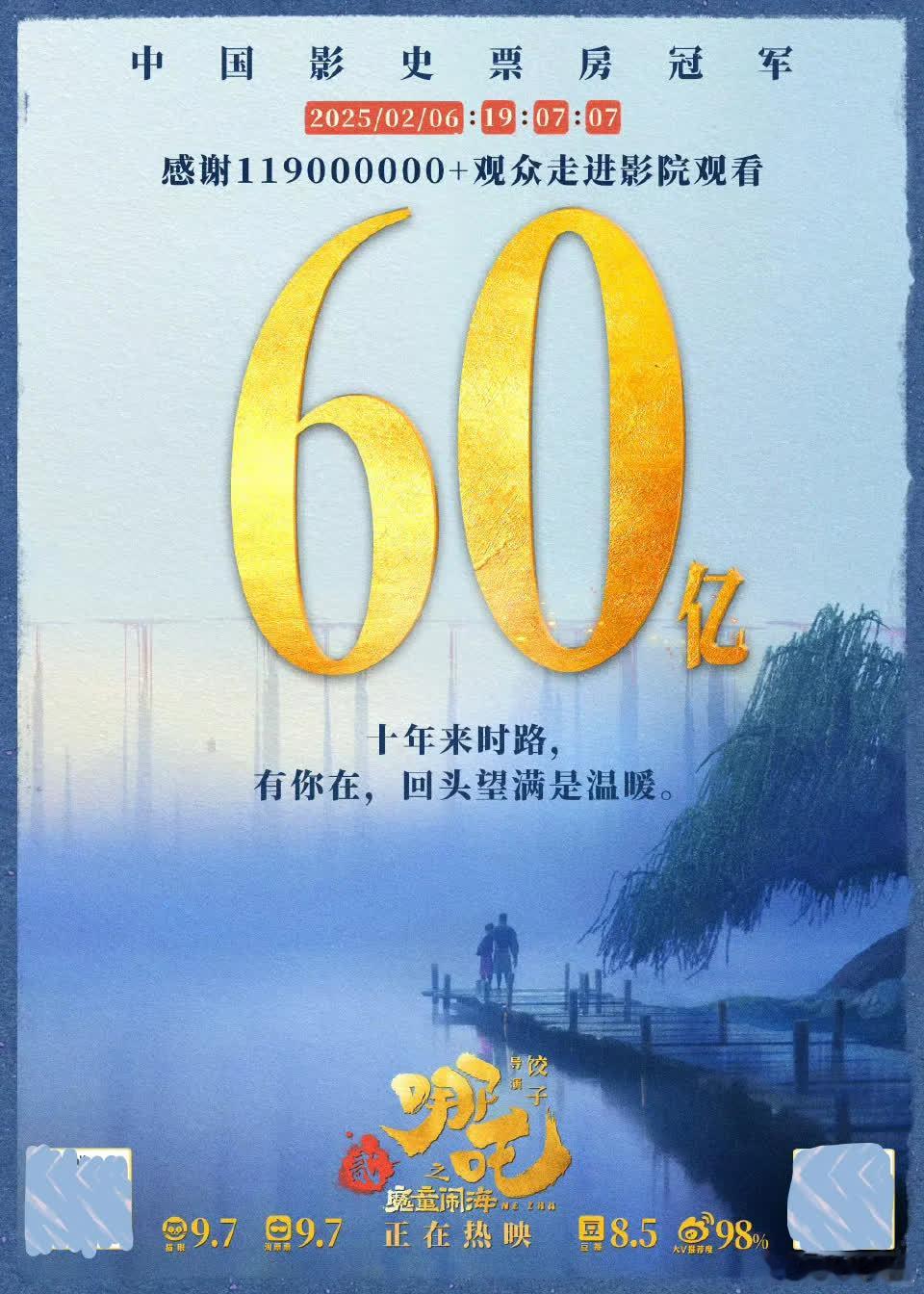 《哪吒之魔童降世》票房破60亿，饺子选的贺图意味深长。影片历经震撼大场景，彰显“