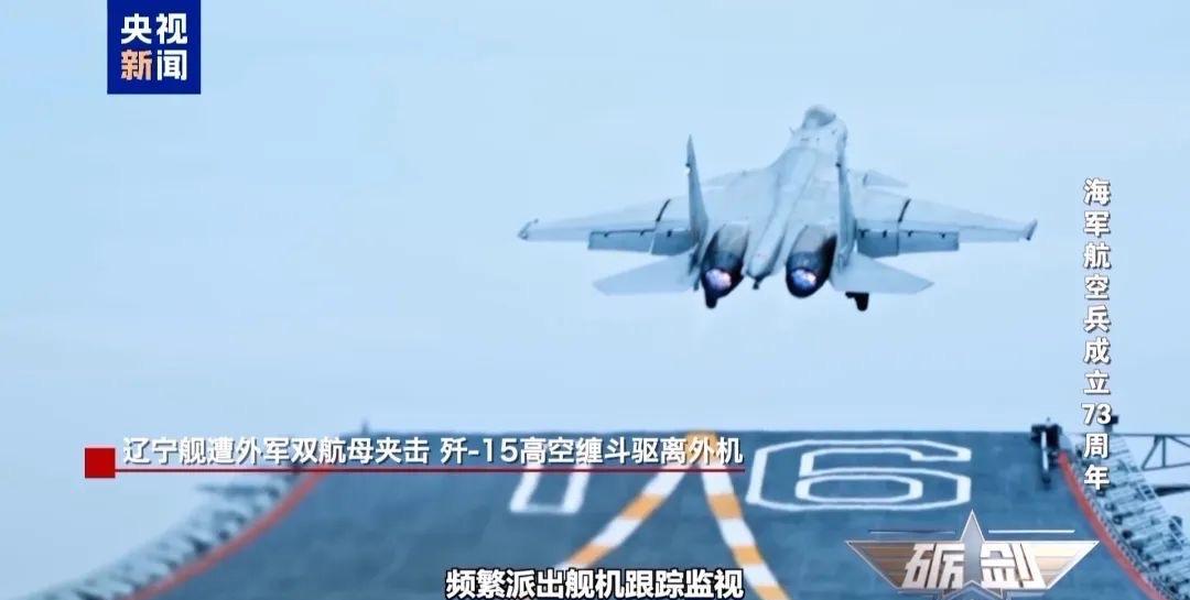 央视军事《砺剑》栏目日前披露，辽宁舰航母编队赴西太平洋执行远海任务时，突遭美军“