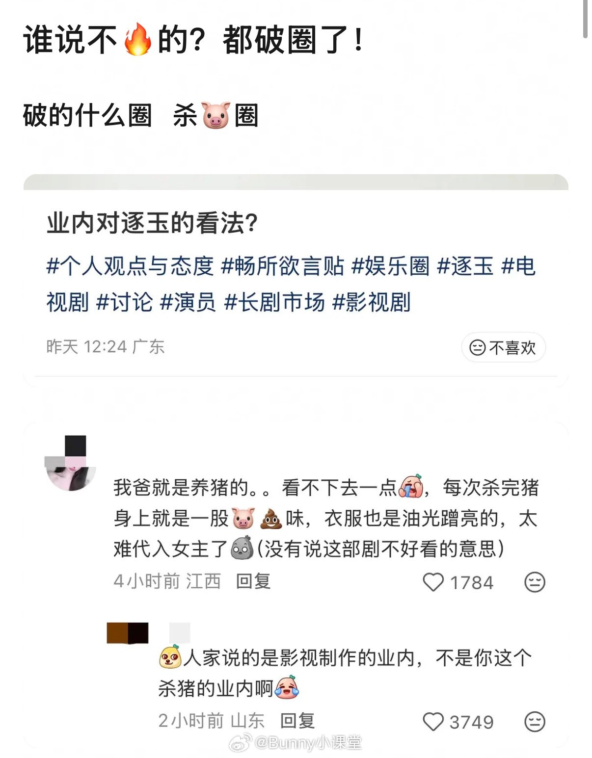真·业内锐评逐玉，这是真破圈了哈哈哈哈哈哈哈！