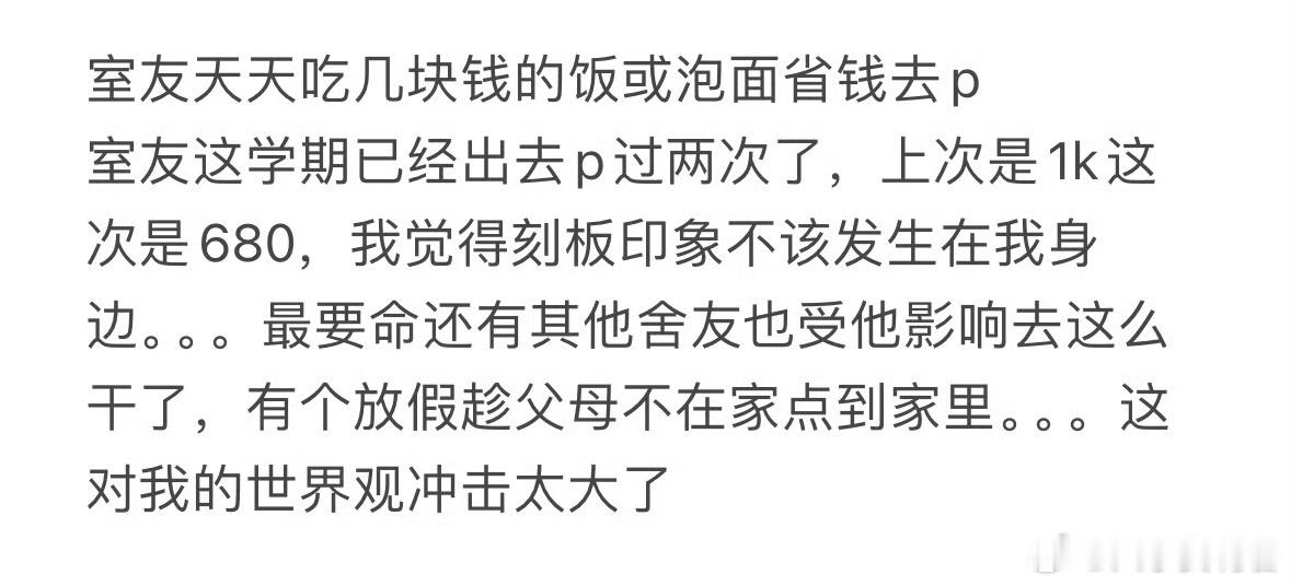室友天天吃几块钱的饭或泡面省钱去p​​​
