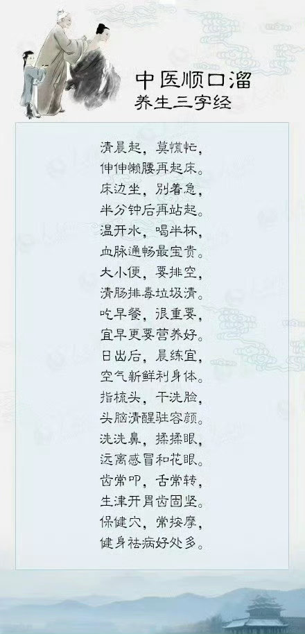 老祖宗流传的中医养生顺口溜，句句接地气，建议收藏​​​