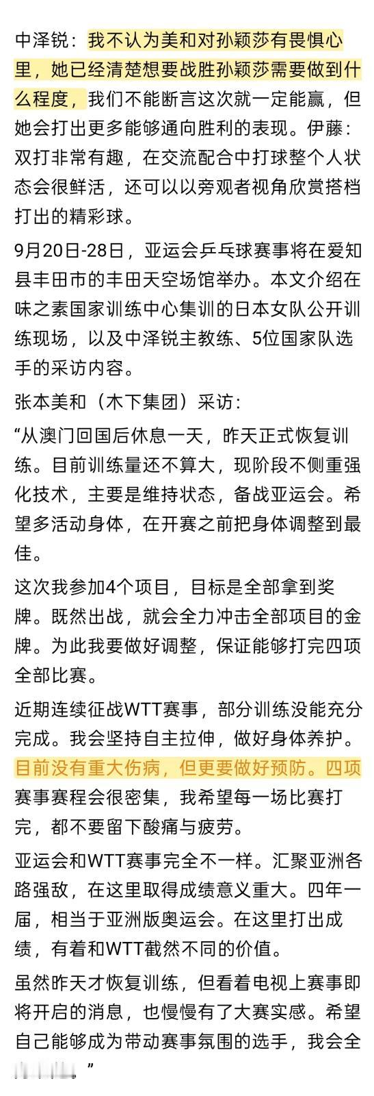 日乒教练中泽锐展望亚运会：我不认为张本美和对孙颖莎有畏惧心理，她已经清楚要战胜孙