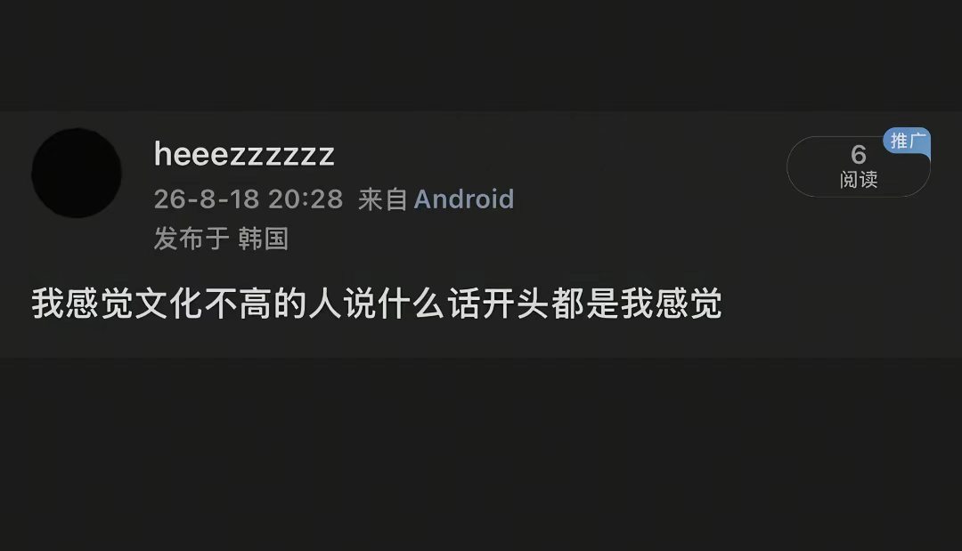 《我感觉》只是我的免责声明！
