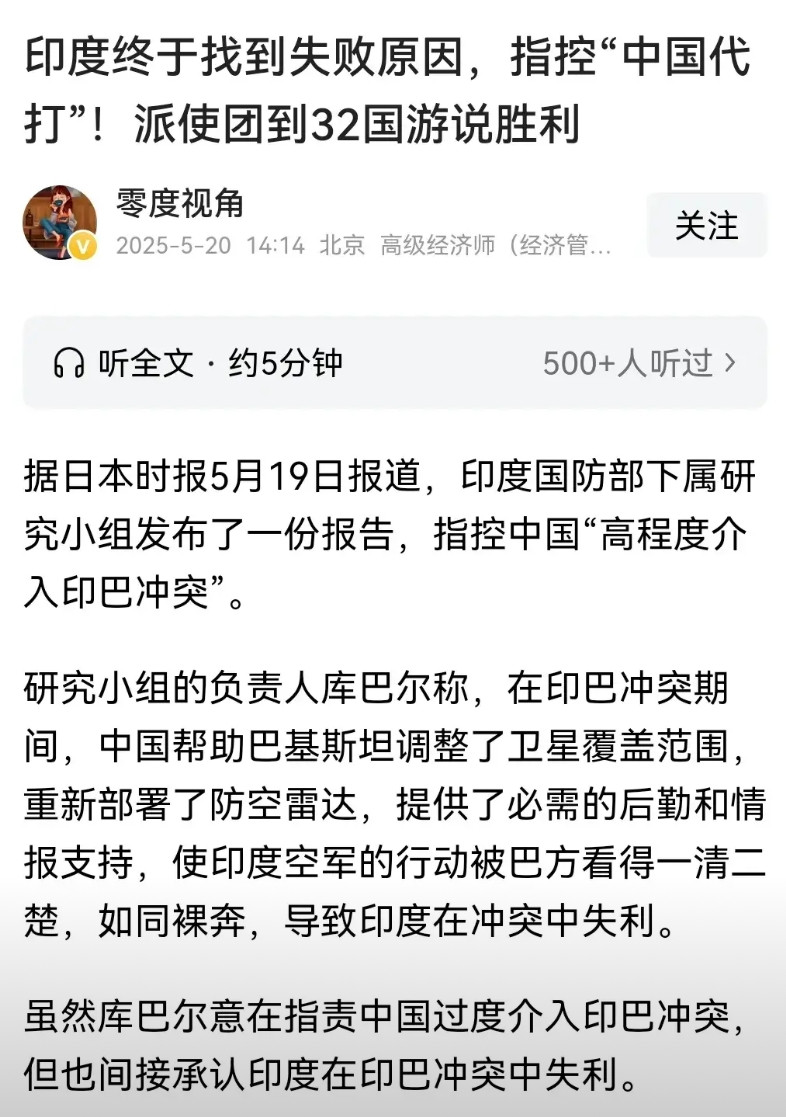 印度为自己的失败继续找借口，直指中国介入了印巴冲突。怎么说呢，法国的飞机，俄罗斯