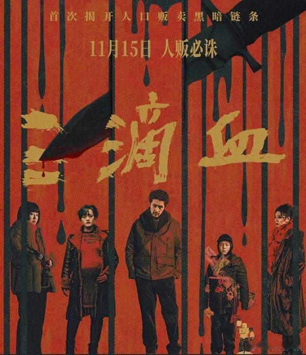 【胡歌斗人贩，？】上映5天，1693万票房，预测内地总票房目前不及3000万，豆