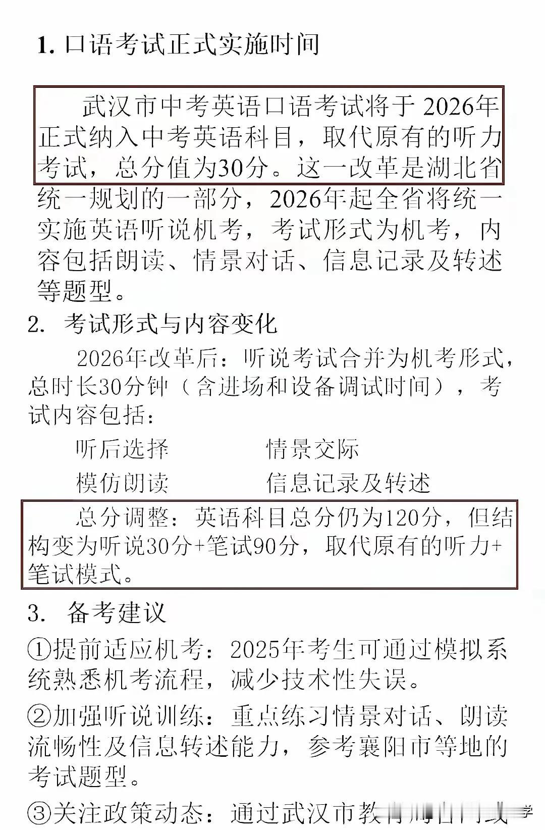 太难了！武汉中考明年将开始考口语[捂脸哭]孩子又多了一个任务！现在初中生学习负担太