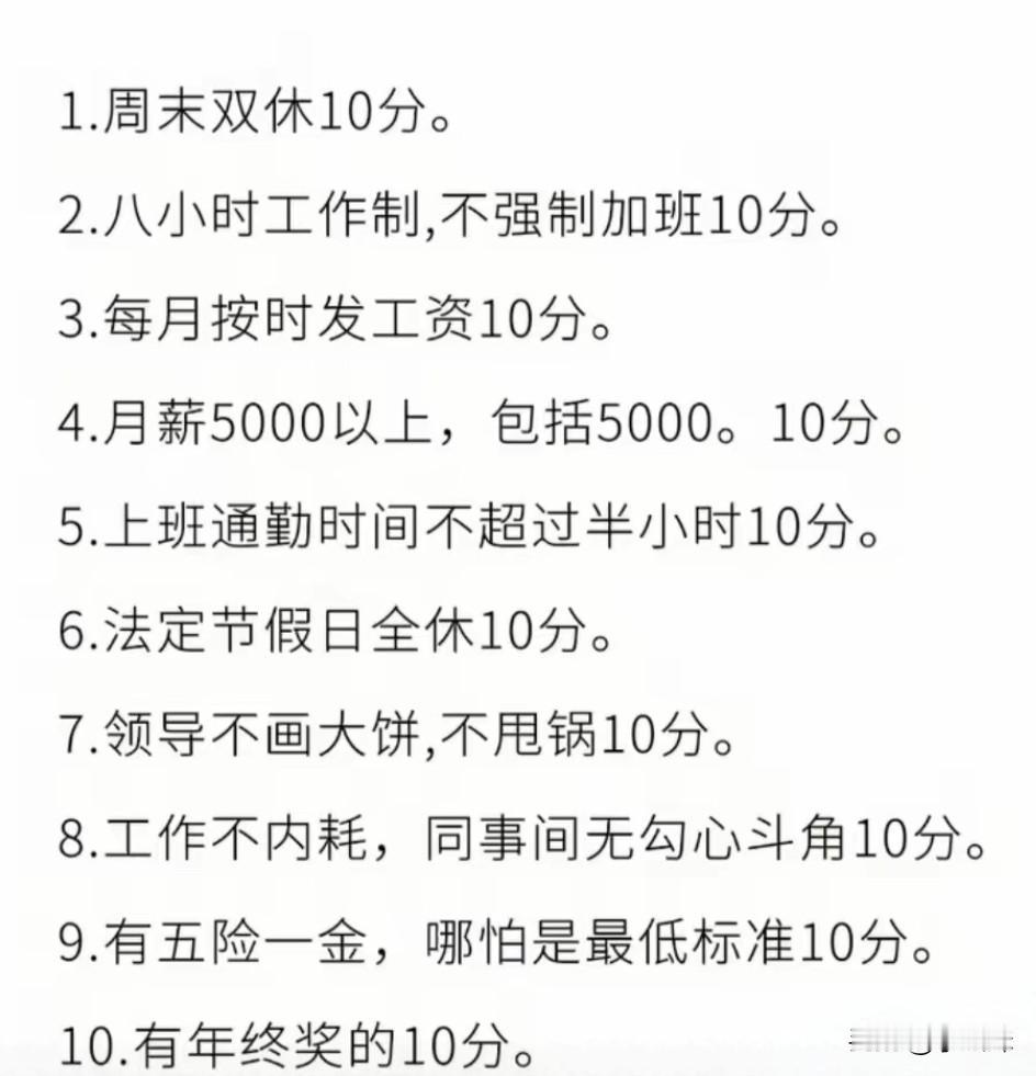 我的工作只能拿到十分，你们呢？