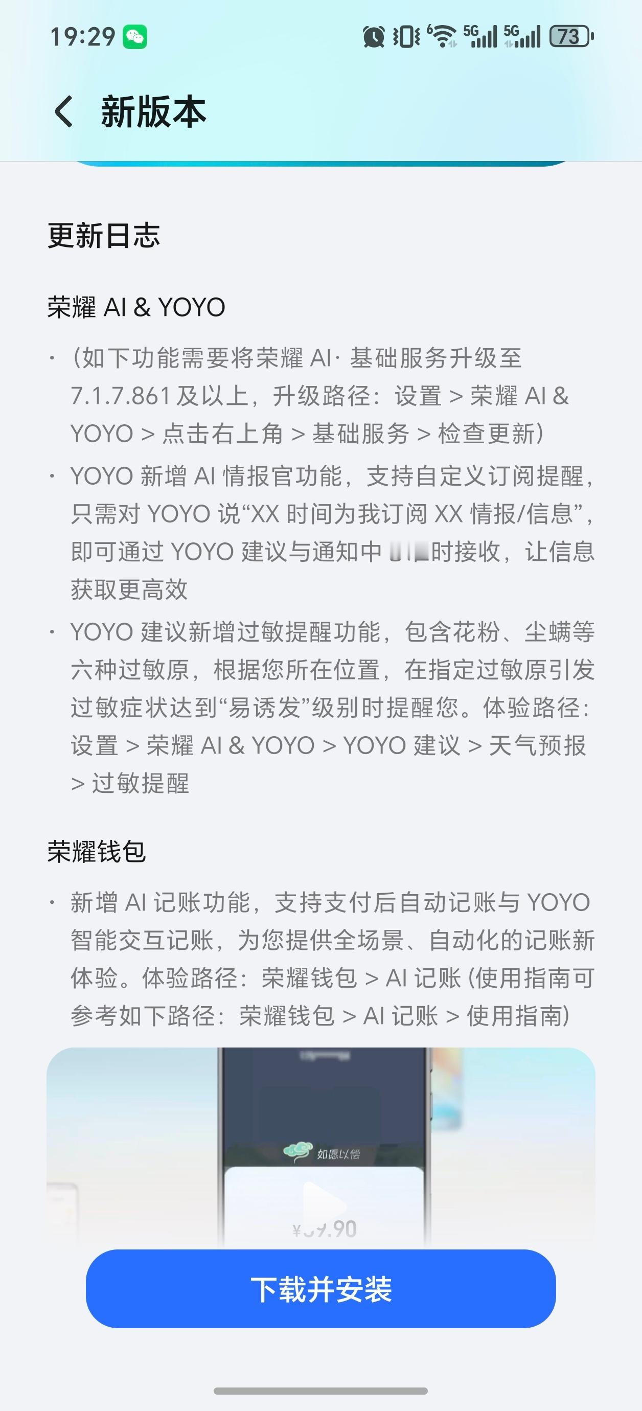 荣耀MagicOS更新了