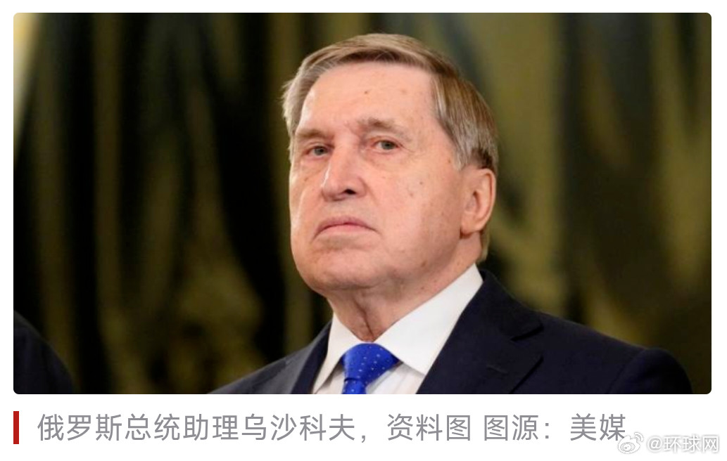 #俄方已邀请特朗普访俄#【俄总统助理：已邀请特朗普访问俄罗斯】当地时间8月8日，