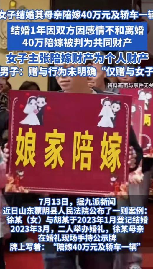 “这谁还敢结婚？”7月13日，山东蒙阴，女子出嫁时娘家陪嫁40万和一辆车，离婚时