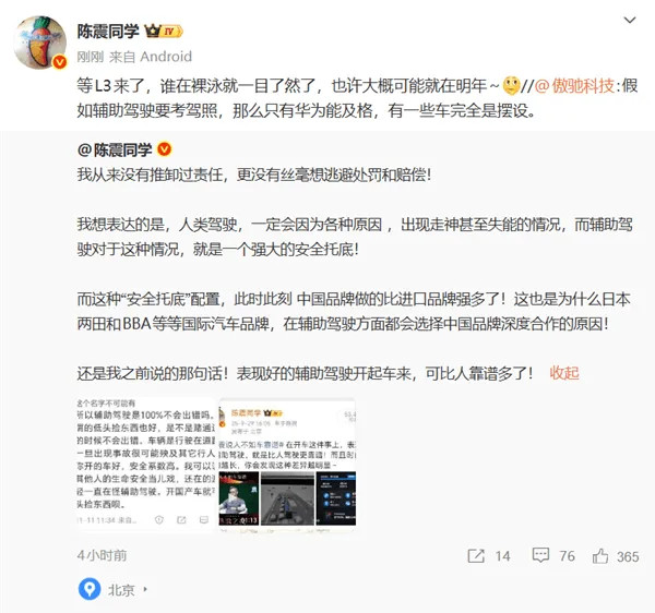 陈震有拿到华为的商单吗？从小米跟小米闹掰，就一直吹辅助驾驶对了，他拿到了小鹏的，
