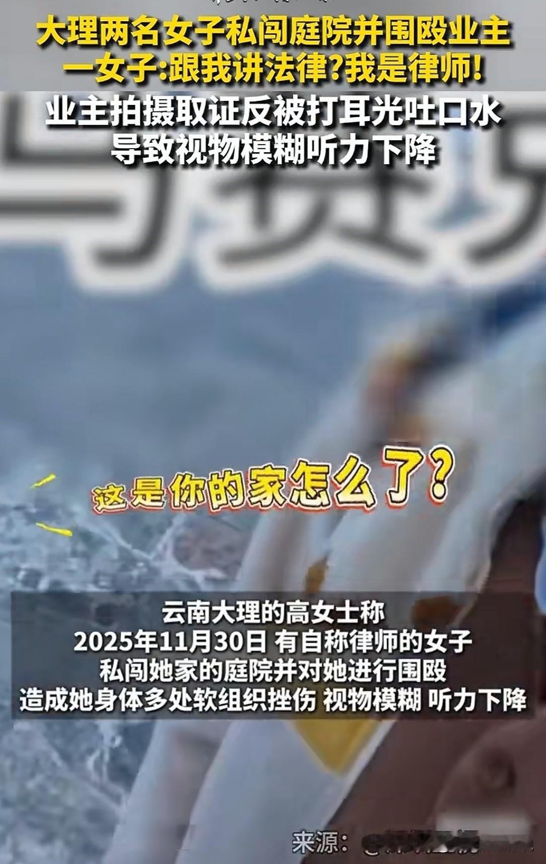 云南大理，女业主家的院子里，突然闯入两名陌生女子，女业主质问的同时，用手机拍照取