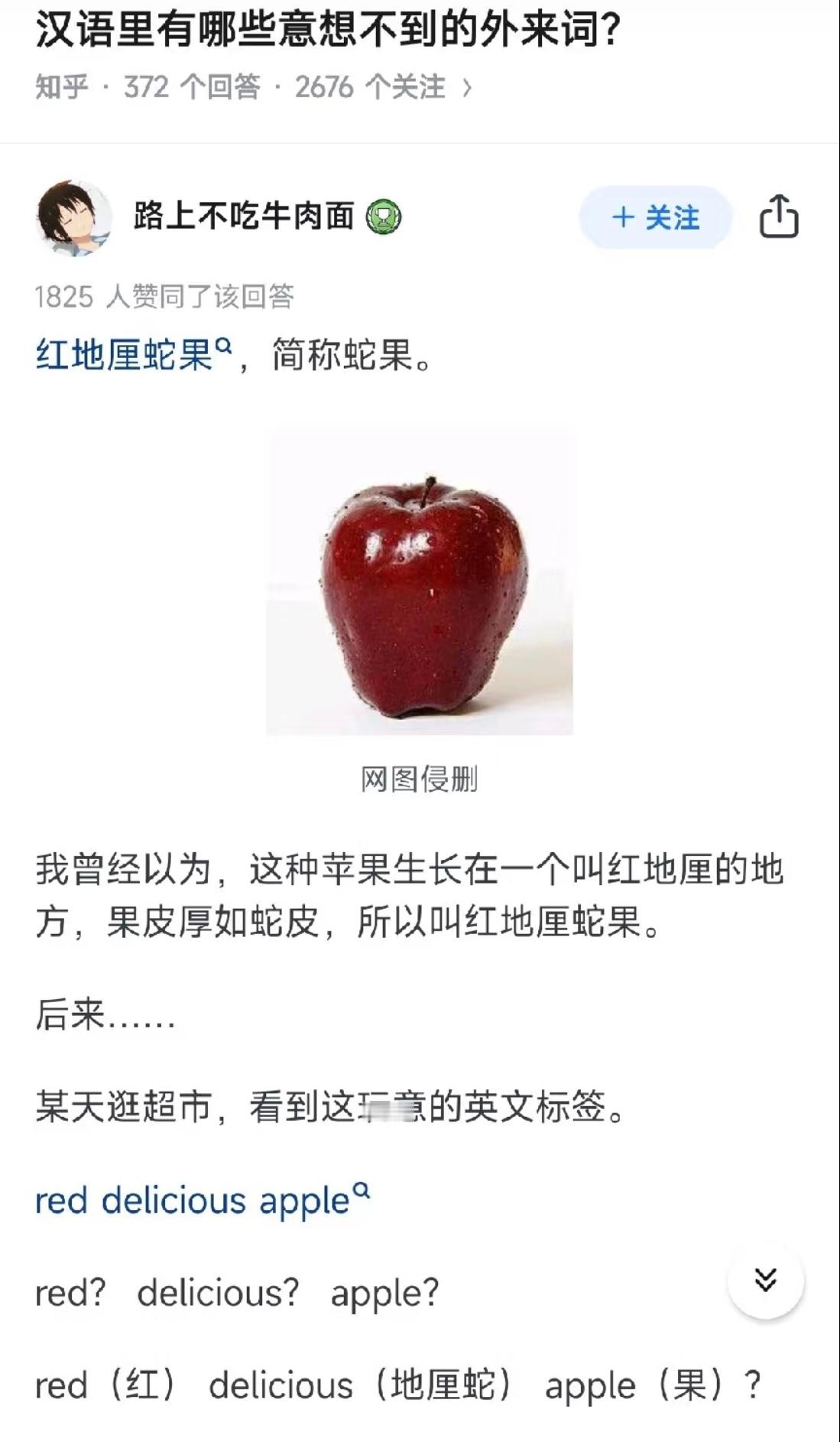 汉语中意想不到的外来词[笑着哭]​​​
