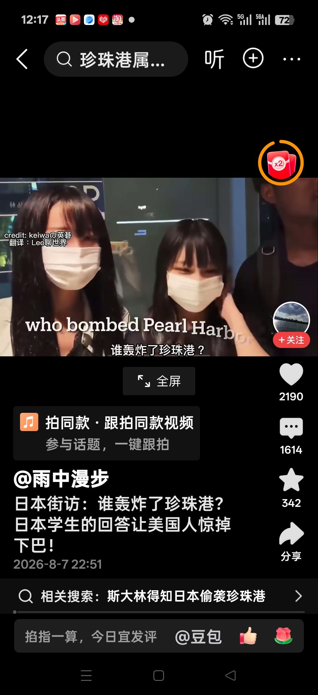 日本街坊：谁轰炸了珍珠港？日本学生的回答，让美国人惊掉下巴！有的人回答是中国，有