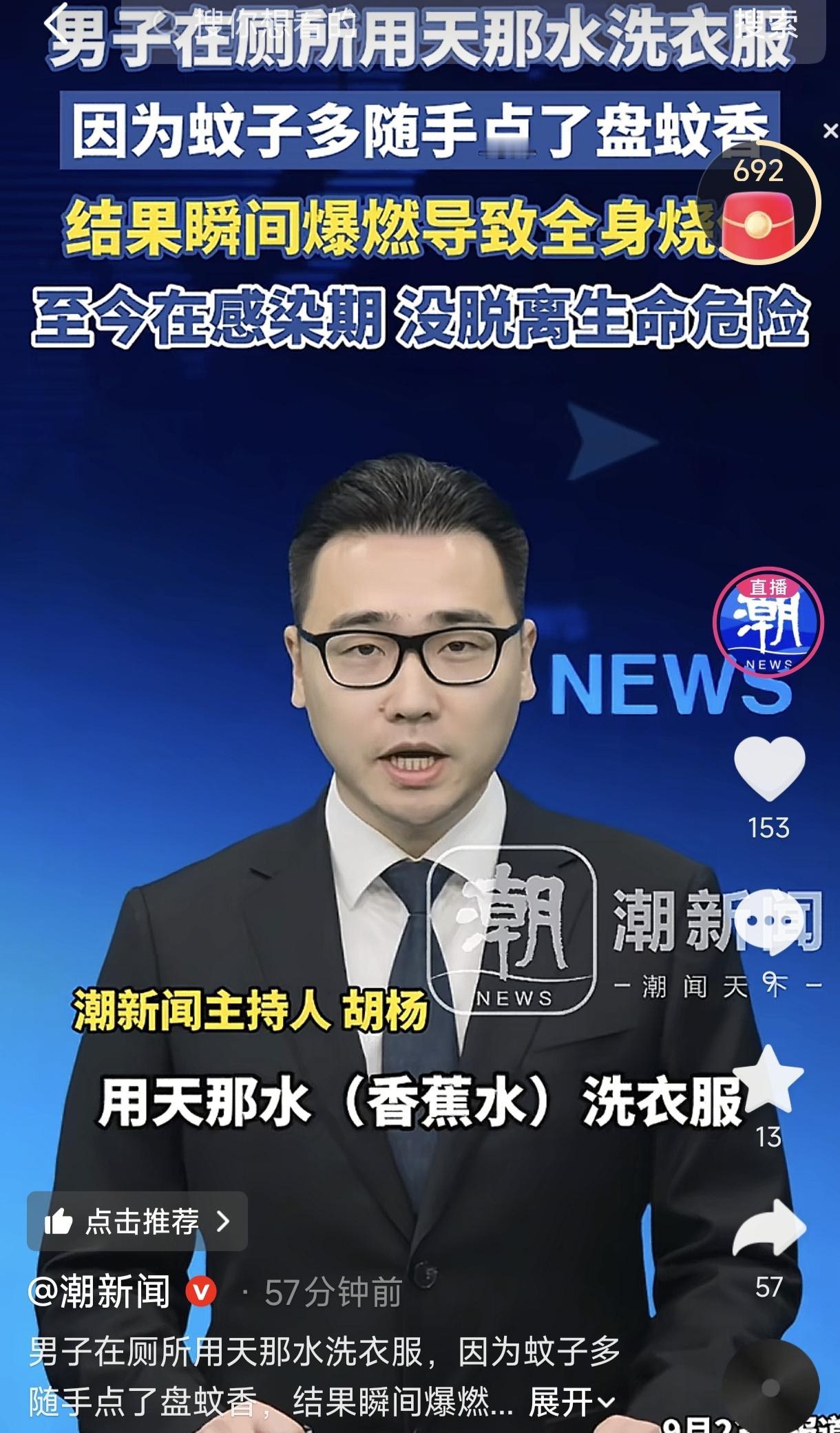广东潮安，一62岁贵州务工男子，衣服沾了点油漆，在厕所用天那水，因蚊子多随手点了