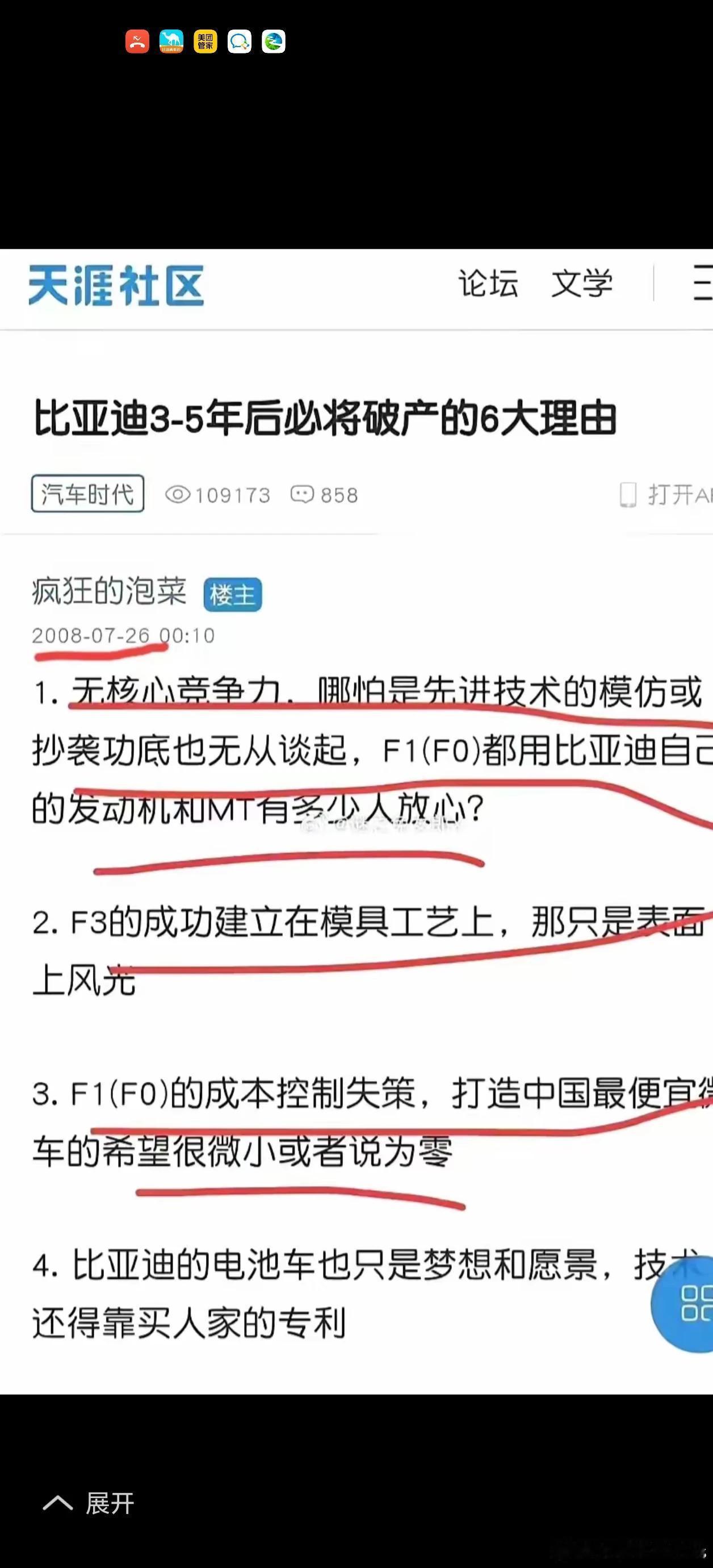 17年前就说倒闭了，天涯都没了，比亚迪却涨了20多倍，进入世界前5了​​​