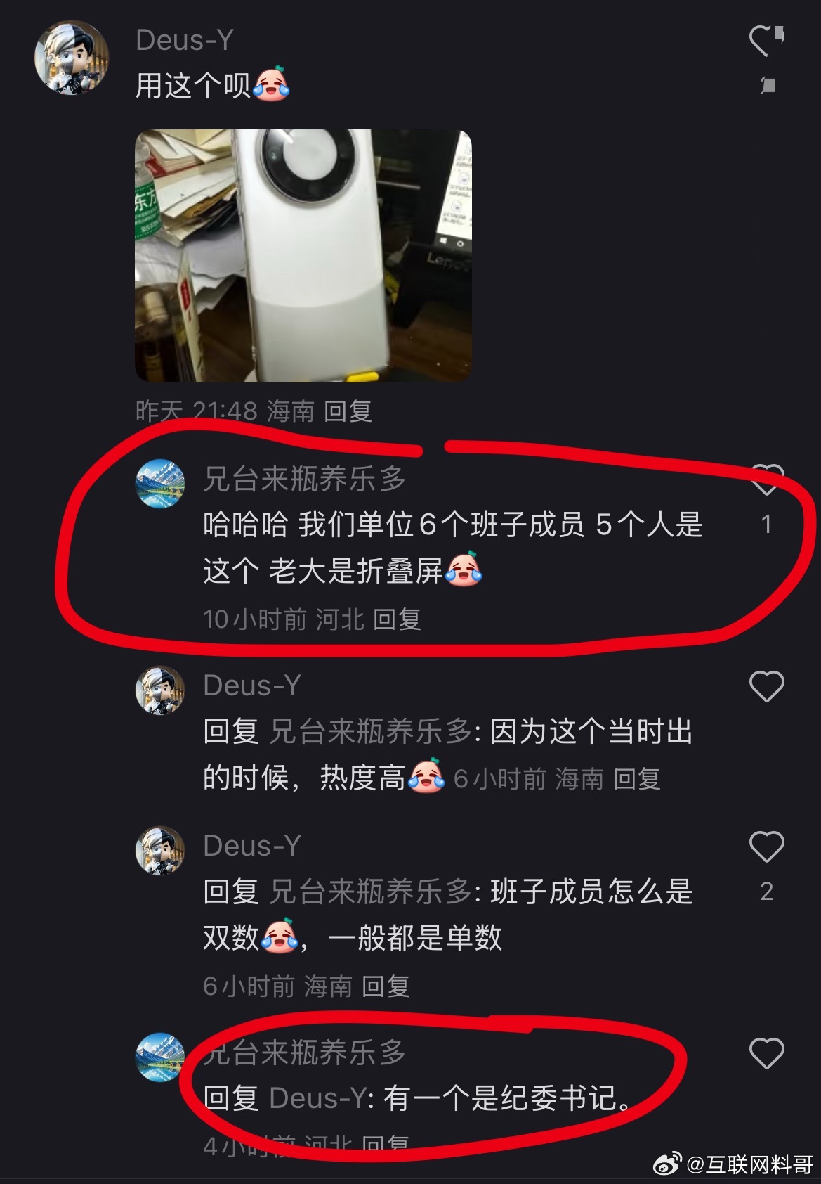 华为手机在体制内的真实写照！​​​