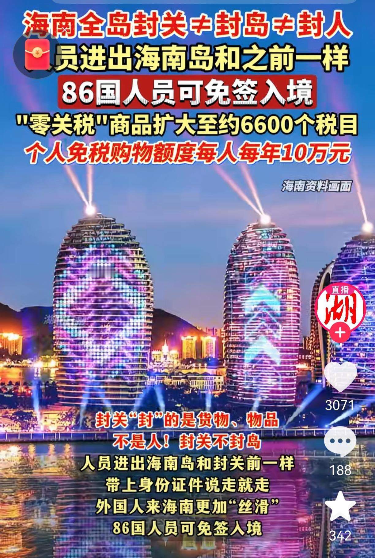 海南封关的四个万万没想到：1.封关根本不是封岛，去海南该咋走还咋走。之前好