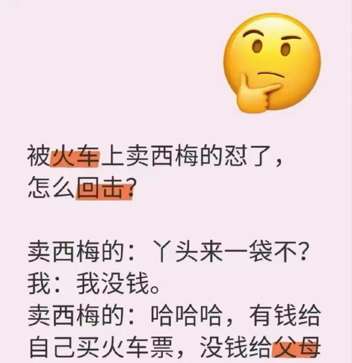 该怎么怼他？