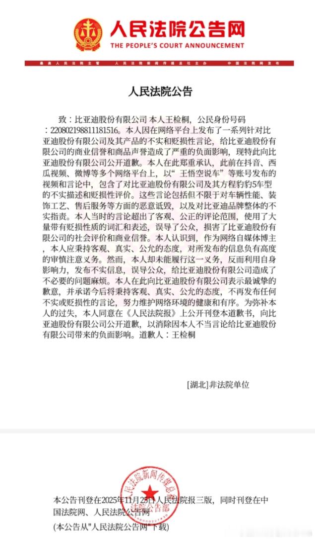 道歉信倒是挺快的