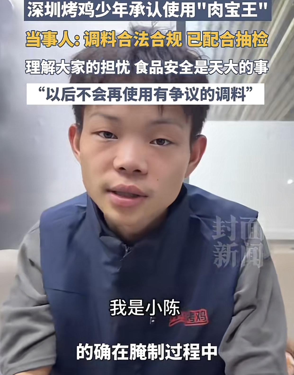 “以后不会再用这些有争议的调料品了！”深圳坂田“少年烤鸡店”16岁店主，近日被