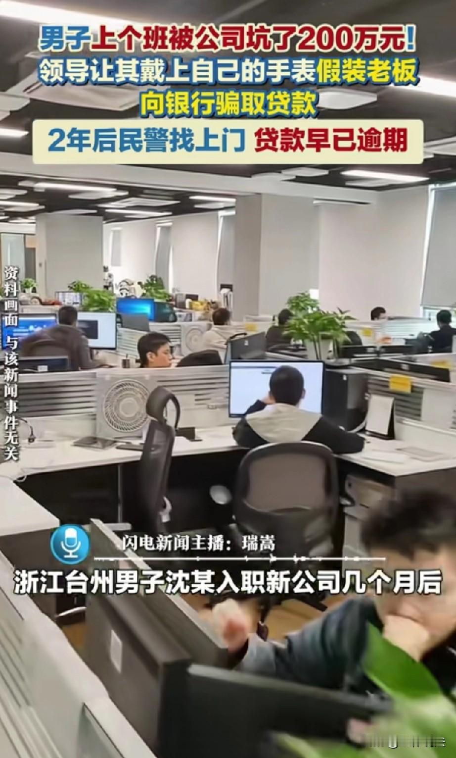 糊涂到家了！浙江台州，小伙儿大学毕业不久，入职了一家科技公司当司机。几个月后，领