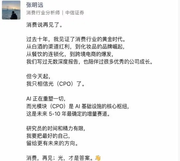 消费，再见；光，才是答案。