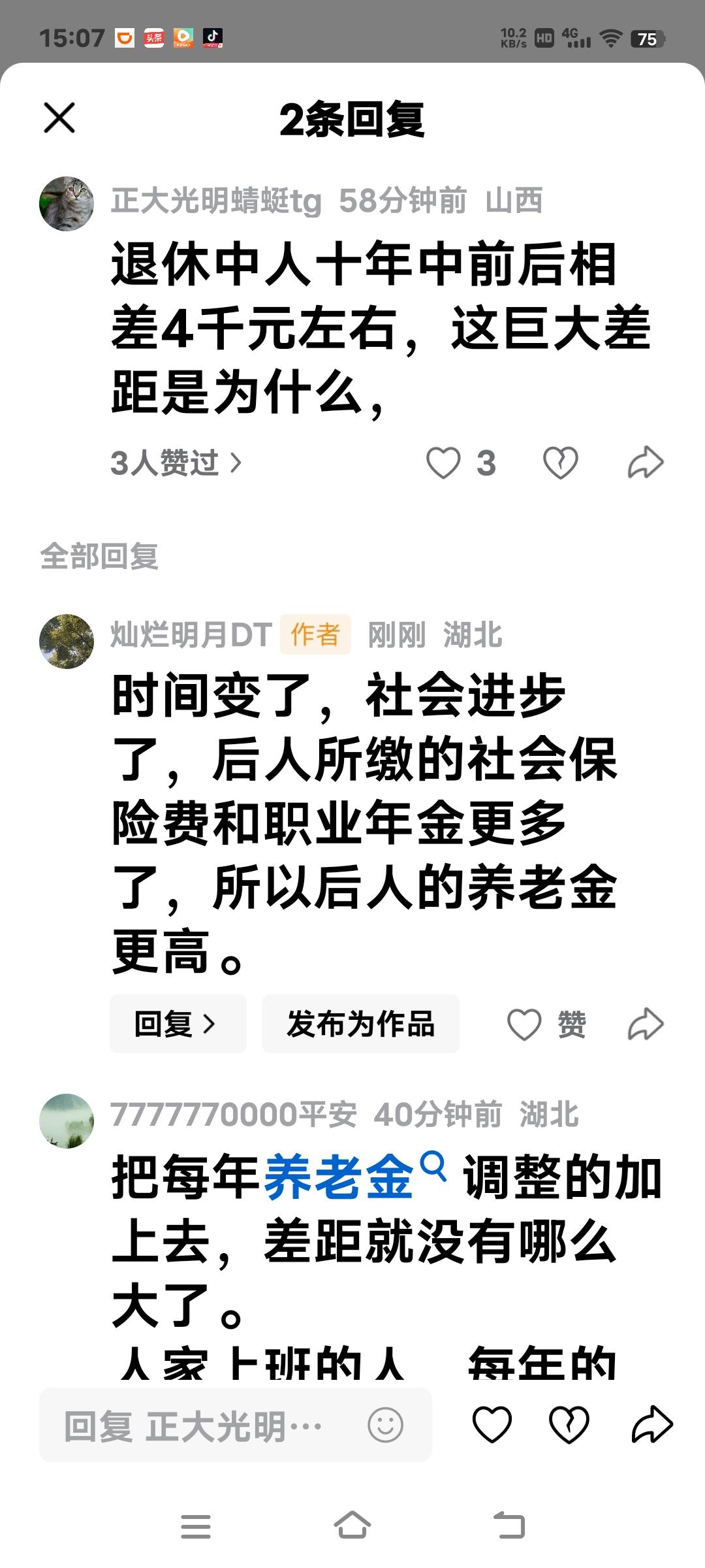 时间变了，社会进步了，后退休的人所缴的社会保险费和职业年金比先退休的人多，所以后