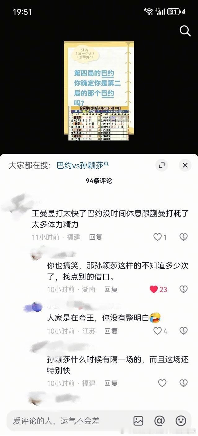 怎么会有这么能拐弯抹角揽功的人，承认孙颖莎一单两分三局让对面拿了不到十分很难么