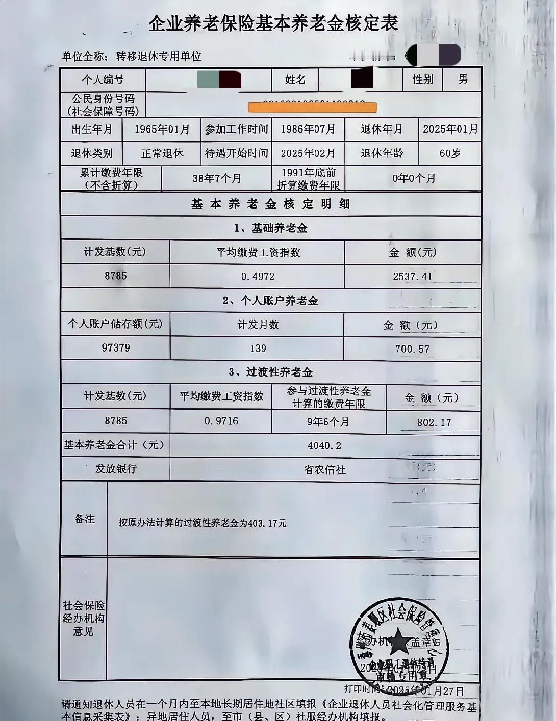 一份企业养老保险基本养老金合并表中，单位全称为“转移退休专用单位”是啥意思呢？