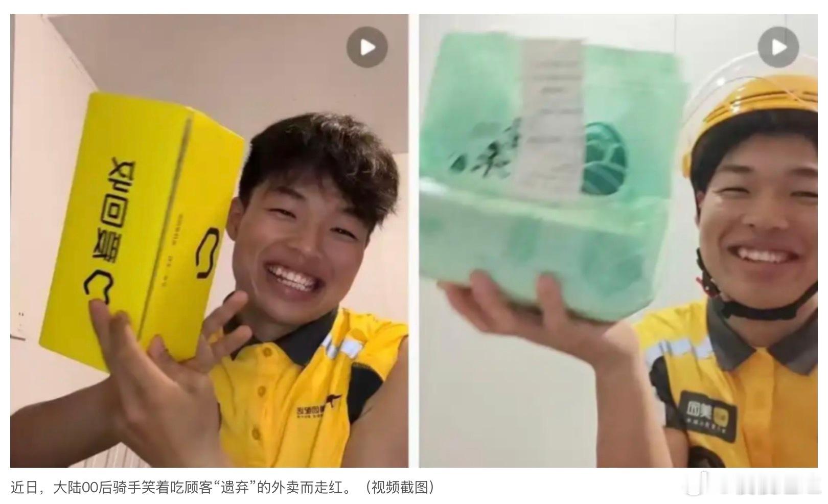 外卖骑手吃遗弃外卖走红：平时不舍得近日，大陆00后骑手笑着吃顾客“遗弃”的外卖而