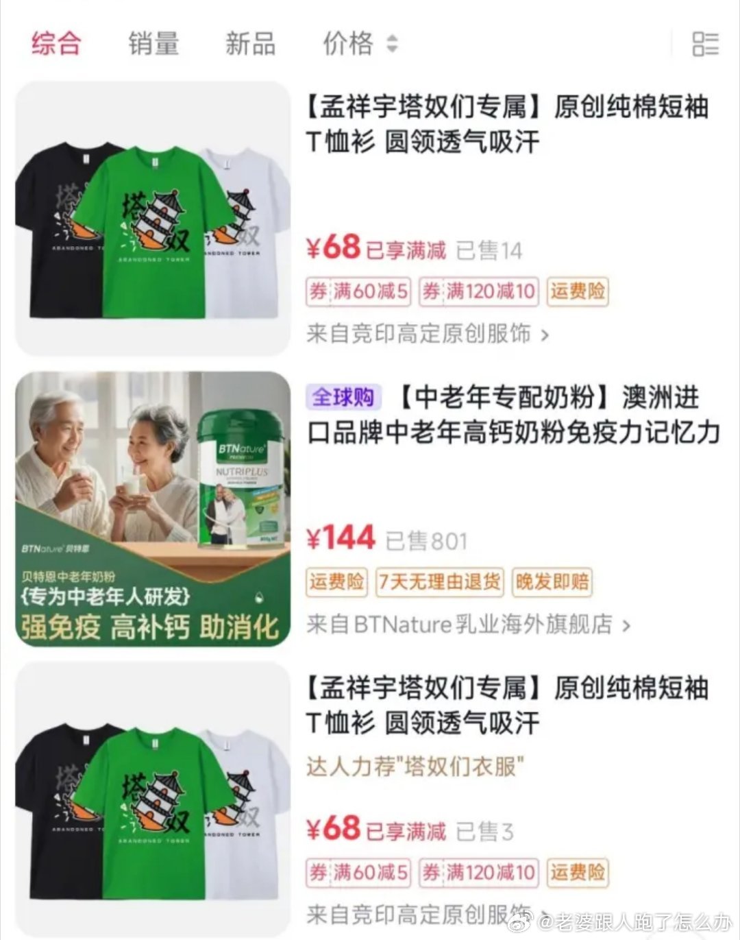 这衣服竟然有销量，得多无聊才买😡​​​