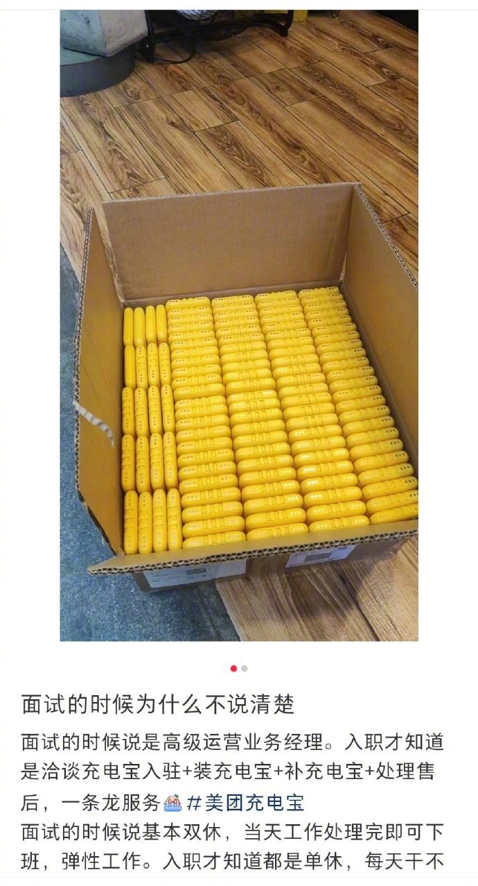 面试没说清楚做什么的后果[捂脸哭][捂脸哭]哈哈哈哈好搞笑轻松实现充电宝自由​​​