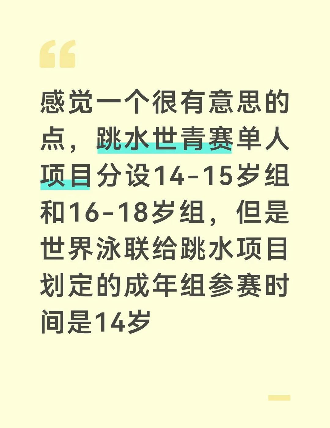 有感而发跳水